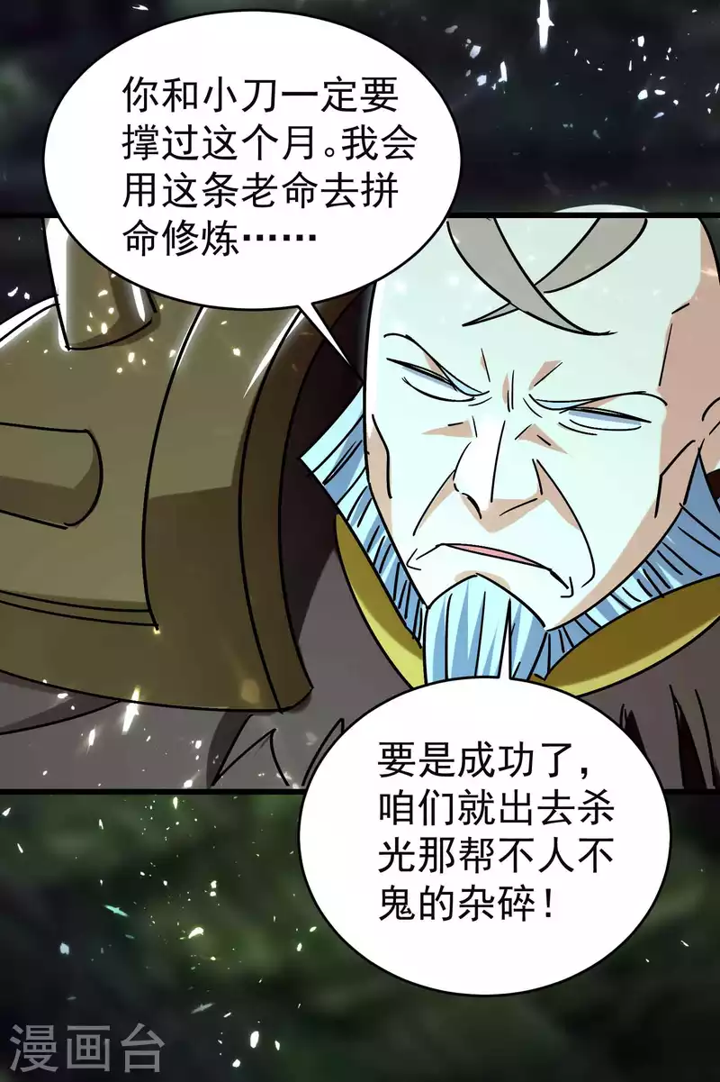 🍟万界仙王 第130话 如果时间能倒流 第16页