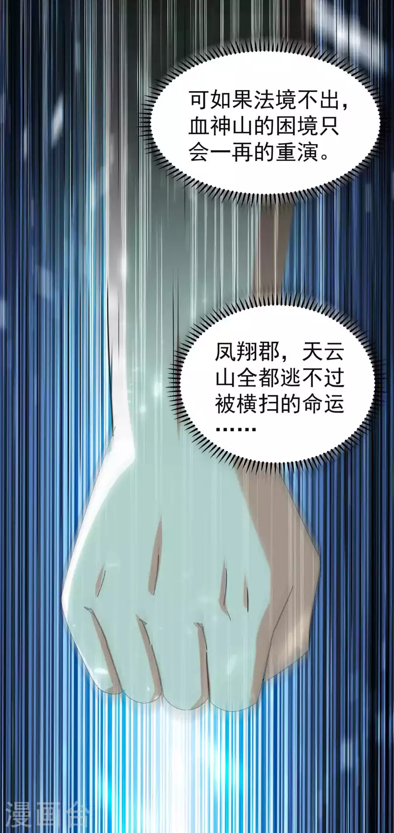 🍟万界仙王 第130话 如果时间能倒流 第19页