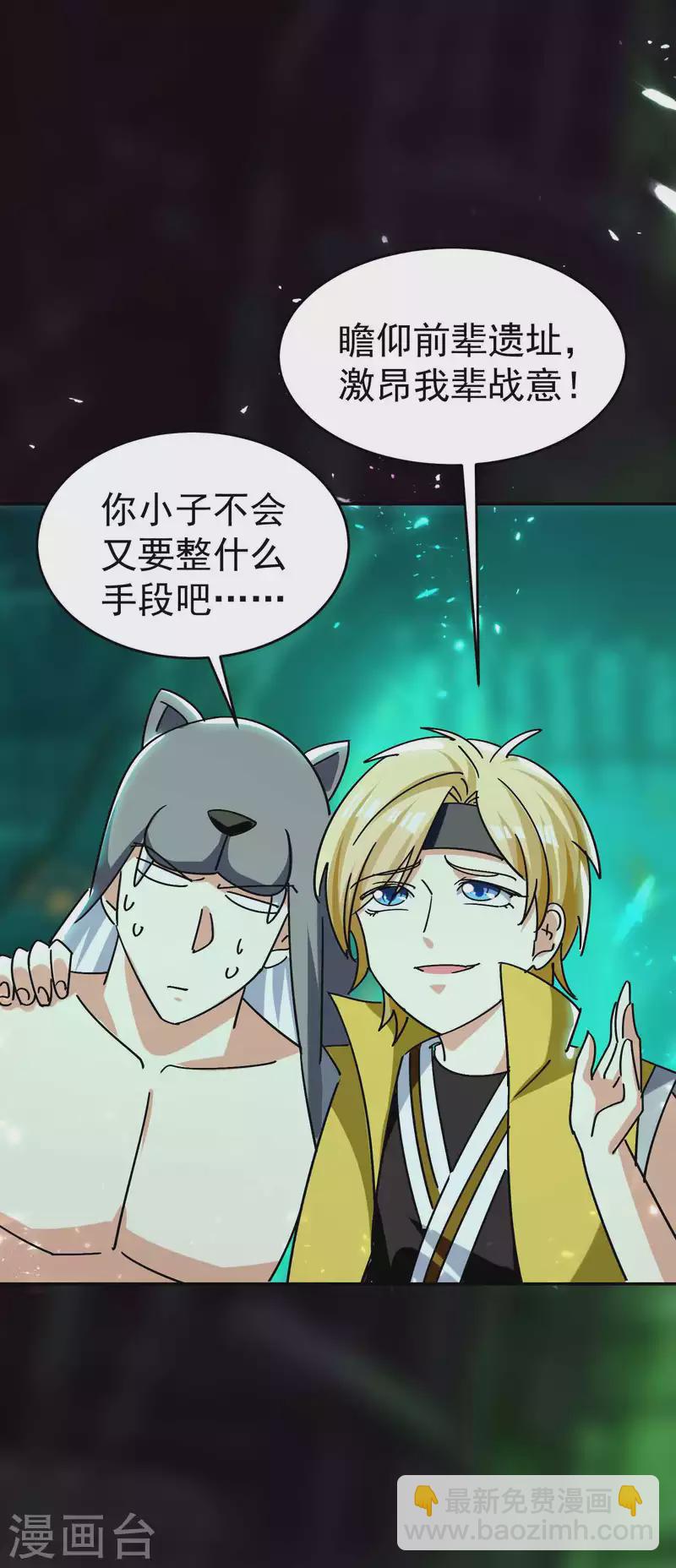 🍟万界仙王 第130话 如果时间能倒流 第23页