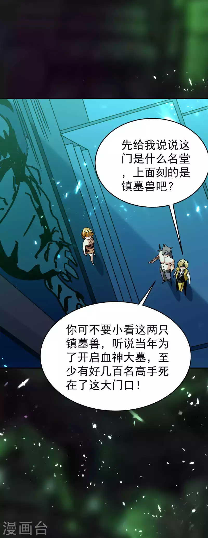 🍟万界仙王 第130话 如果时间能倒流 第24页