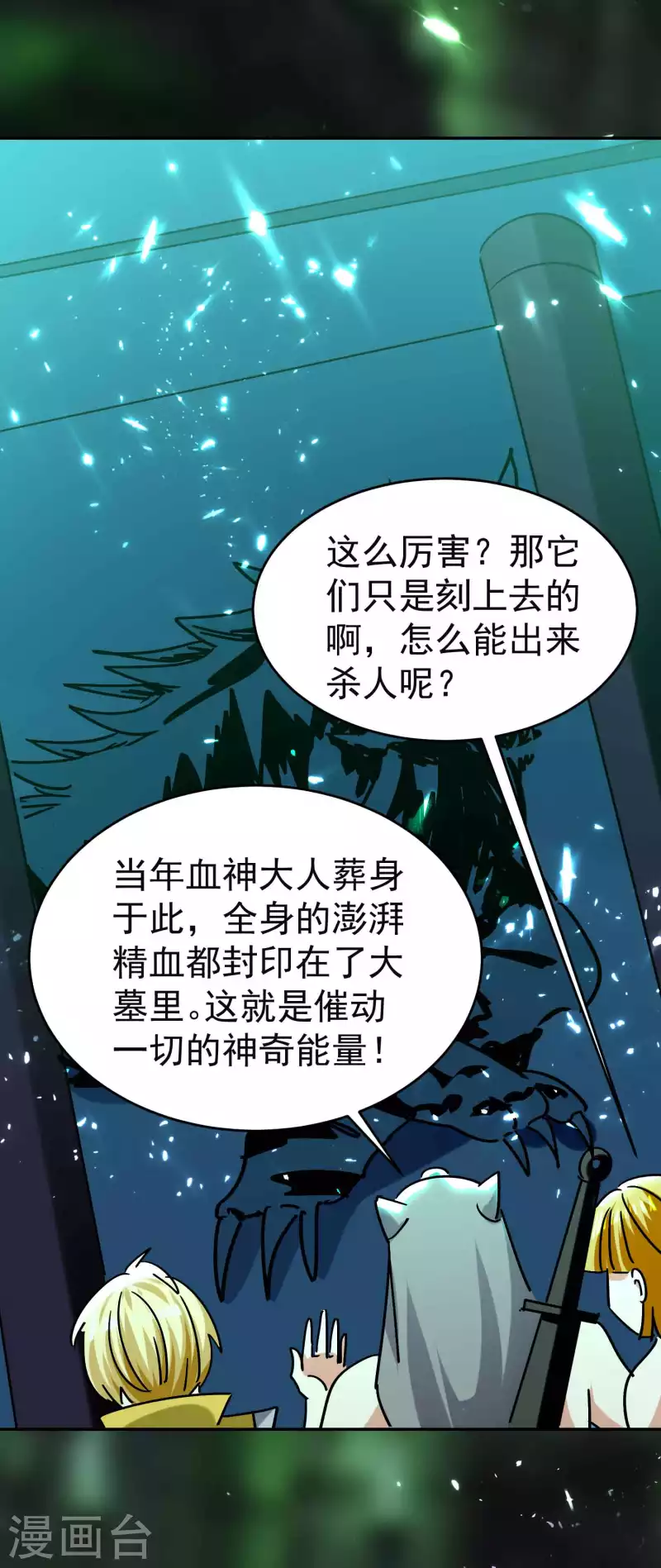 🍟万界仙王 第130话 如果时间能倒流 第25页