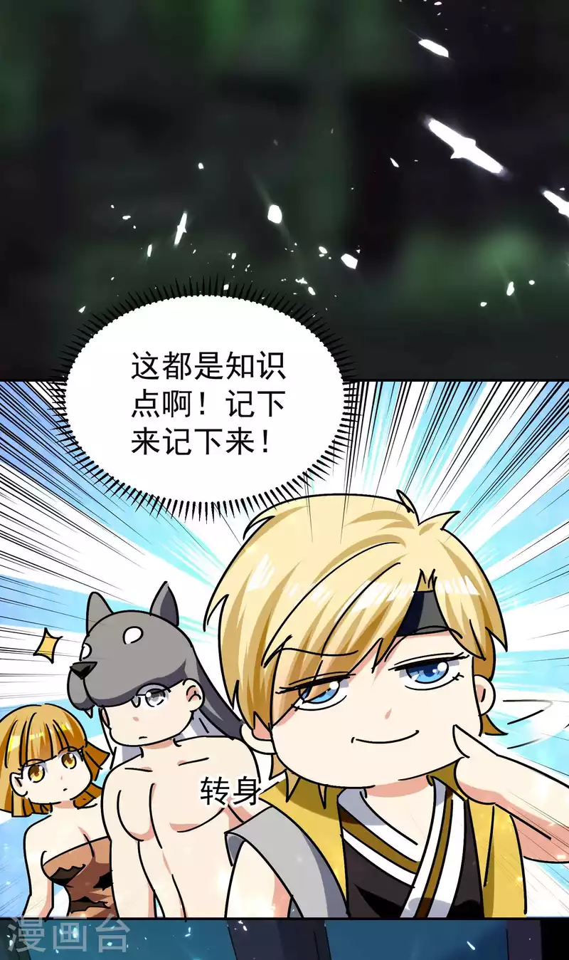 🍟万界仙王 第130话 如果时间能倒流 第26页