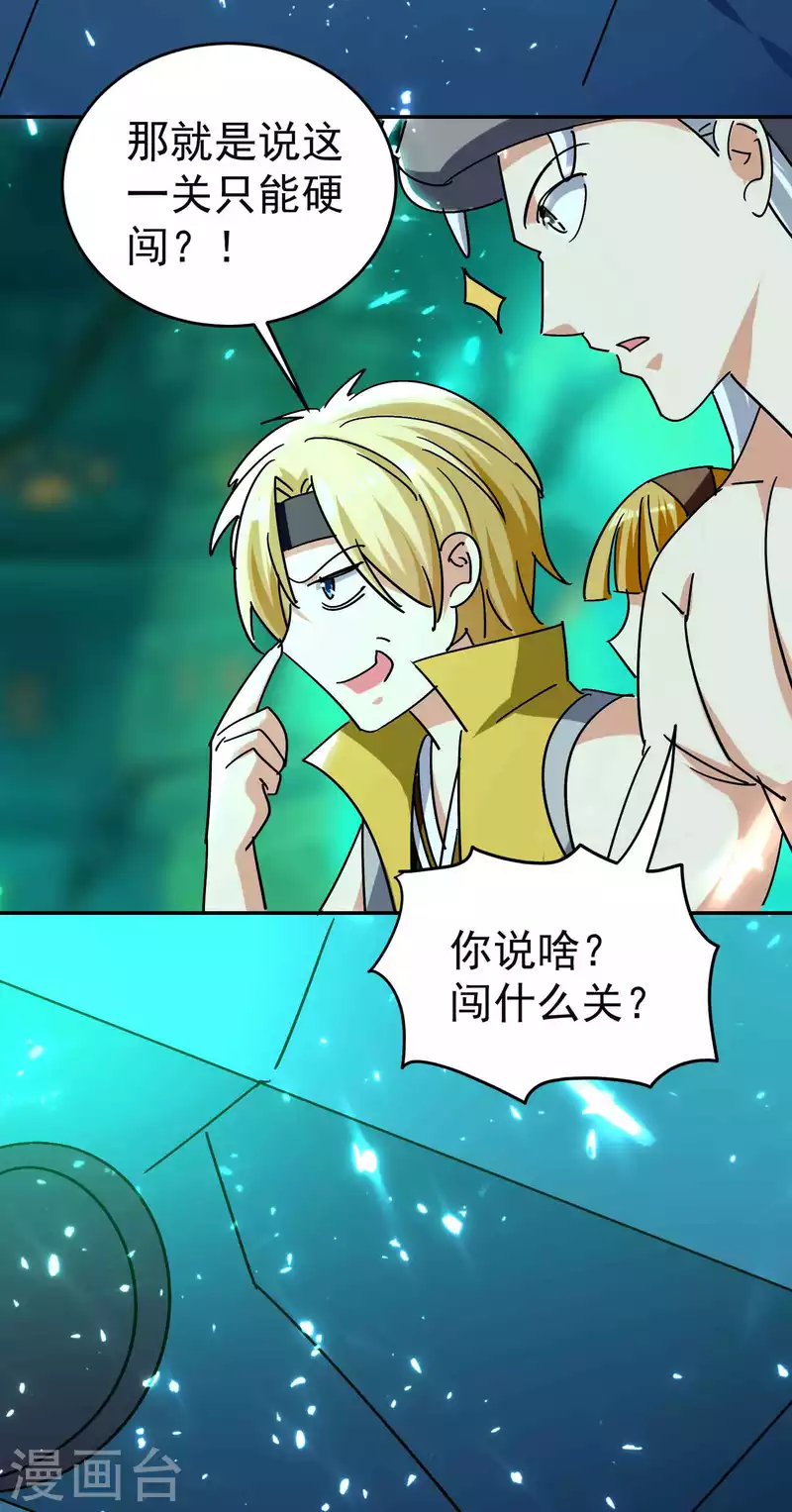 🍟万界仙王 第130话 如果时间能倒流 第29页