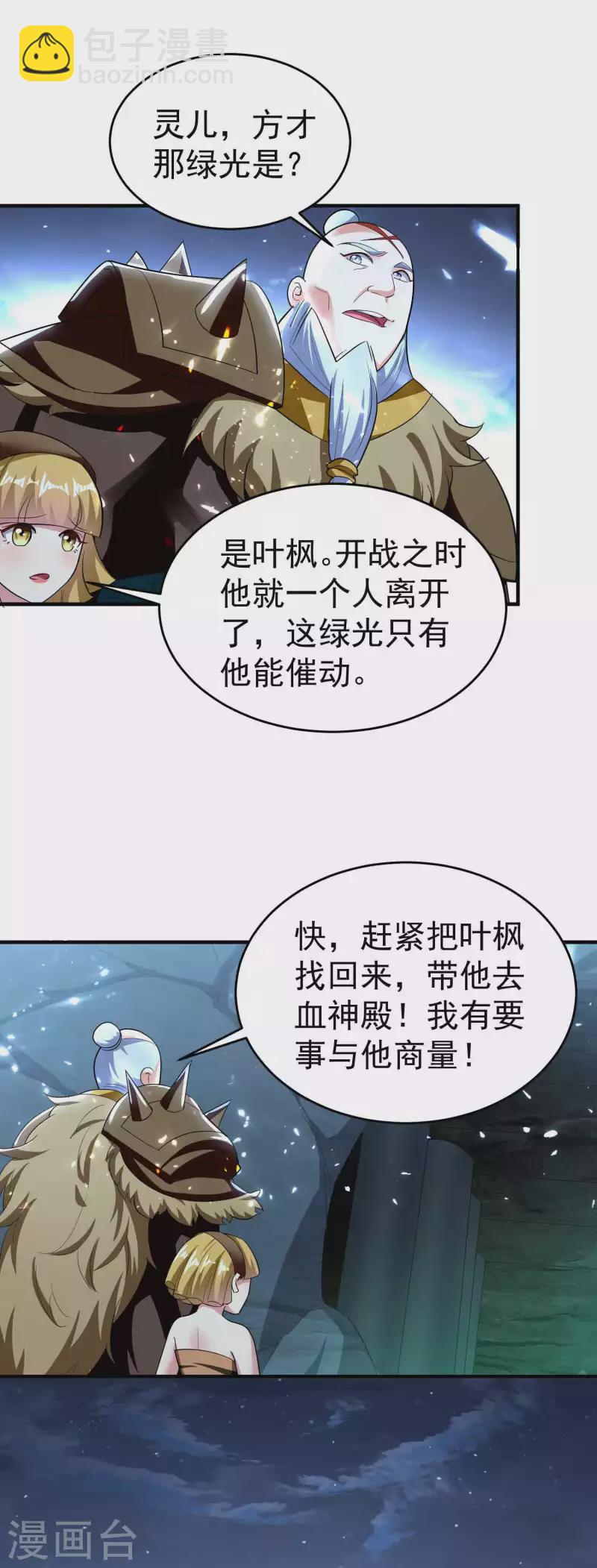 🍟万界仙王 第130话 如果时间能倒流 第3页