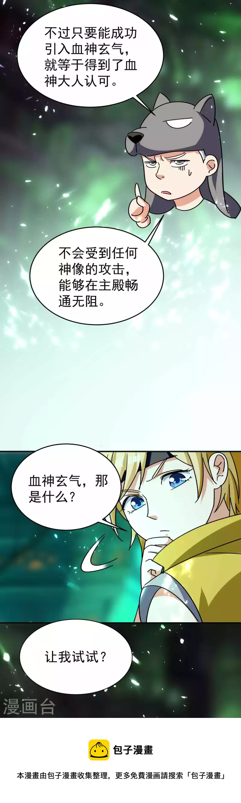 🍟万界仙王 第130话 如果时间能倒流 第31页