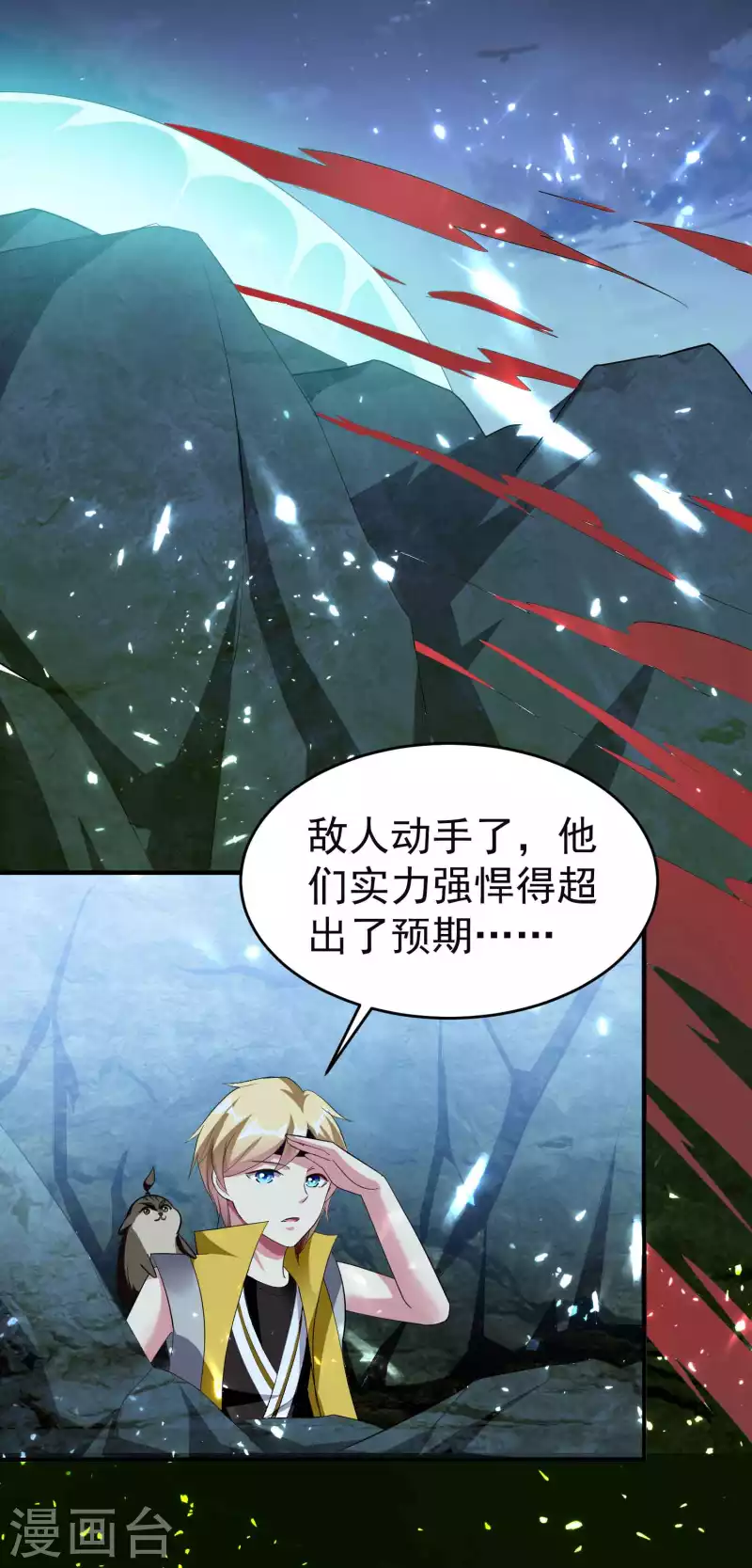 🍟万界仙王 第130话 如果时间能倒流 第4页