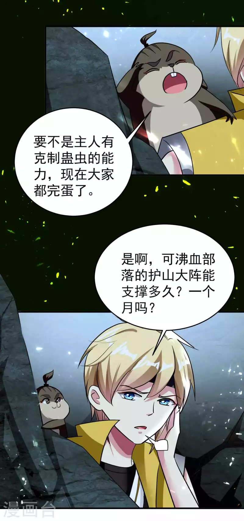 🍟万界仙王 第130话 如果时间能倒流 第5页