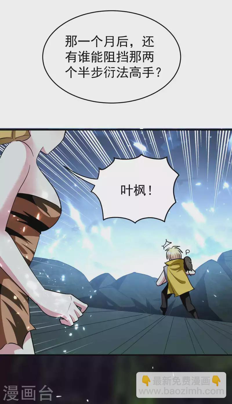 🍟万界仙王 第130话 如果时间能倒流 第6页