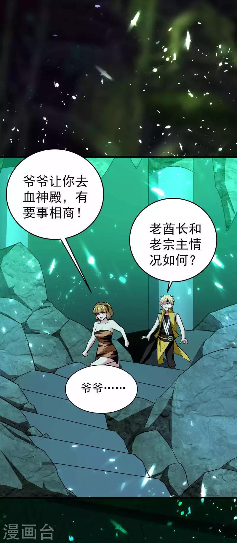 🍟万界仙王 第130话 如果时间能倒流 第7页