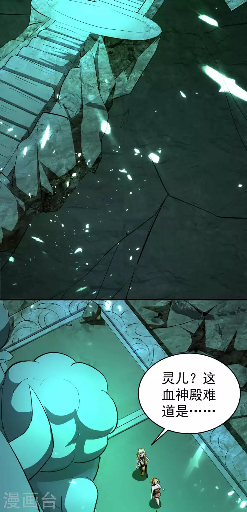 🍟万界仙王 第130话 如果时间能倒流 第9页