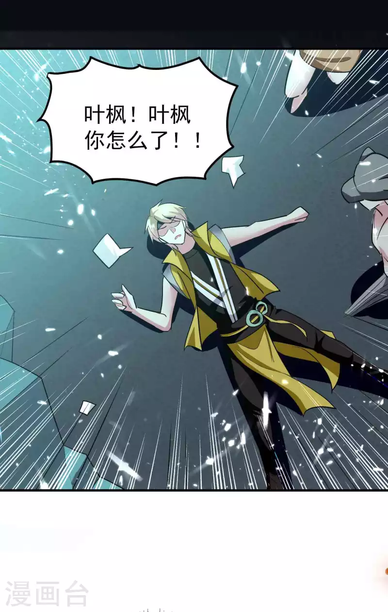 🍟万界仙王 第132话 遇事先晕不会错！ 第14页