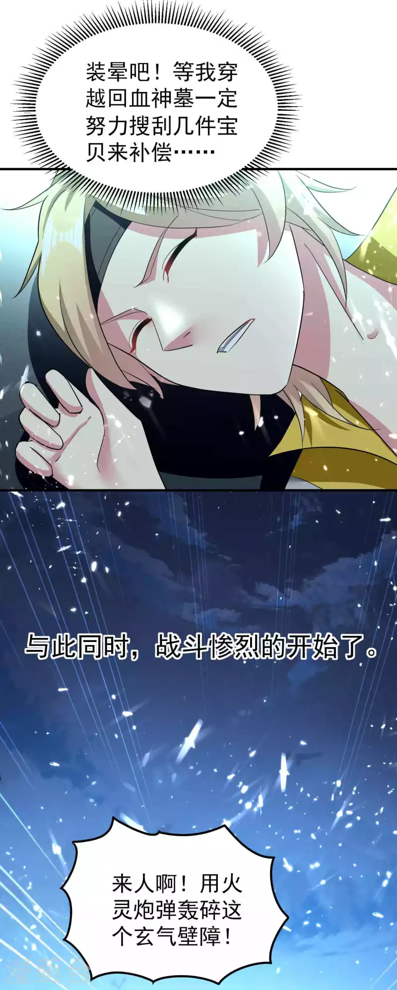 🍟万界仙王 第132话 遇事先晕不会错！ 第15页