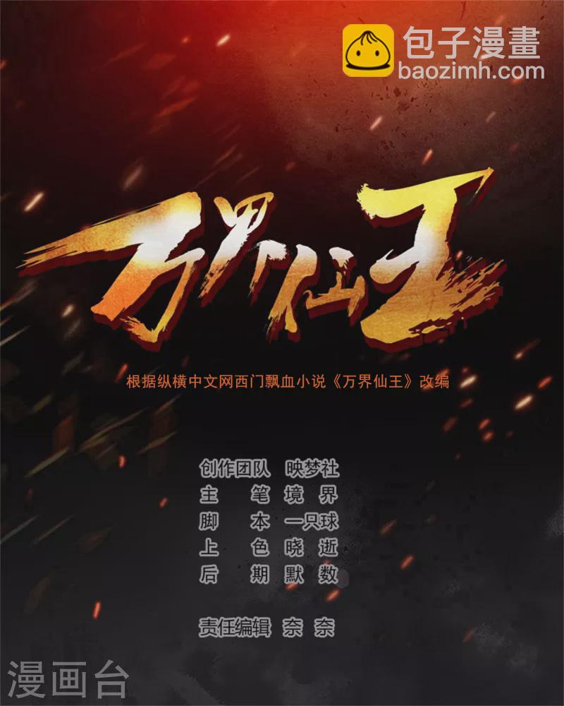 🍟万界仙王 第132话 遇事先晕不会错！ 第2页