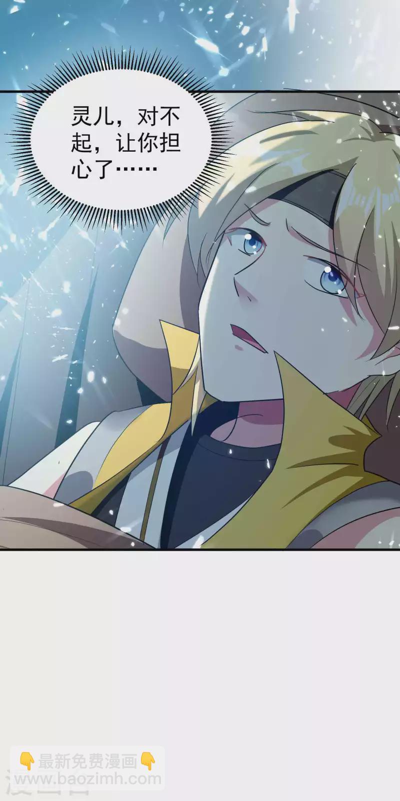 🍟万界仙王 第132话 遇事先晕不会错！ 第23页