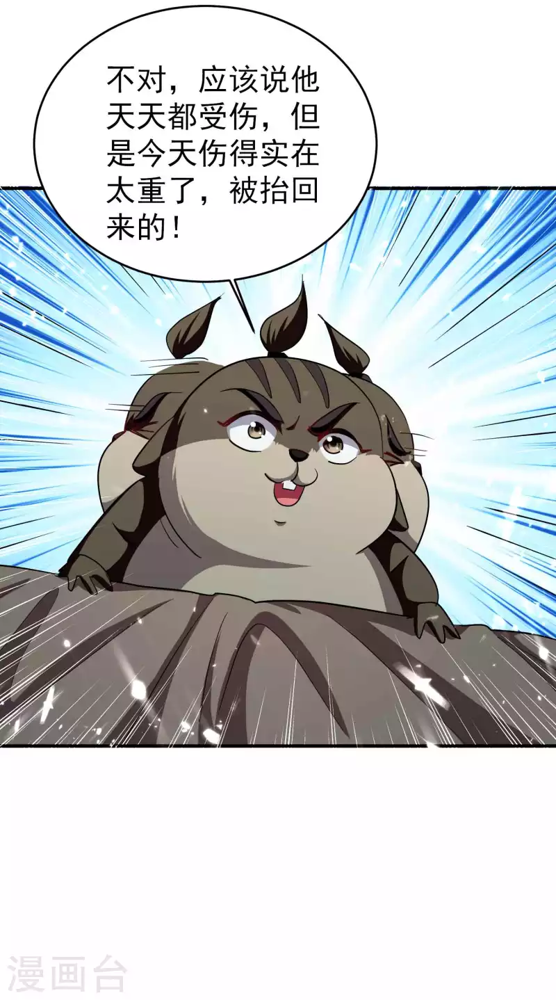 🍟万界仙王 第132话 遇事先晕不会错！ 第25页
