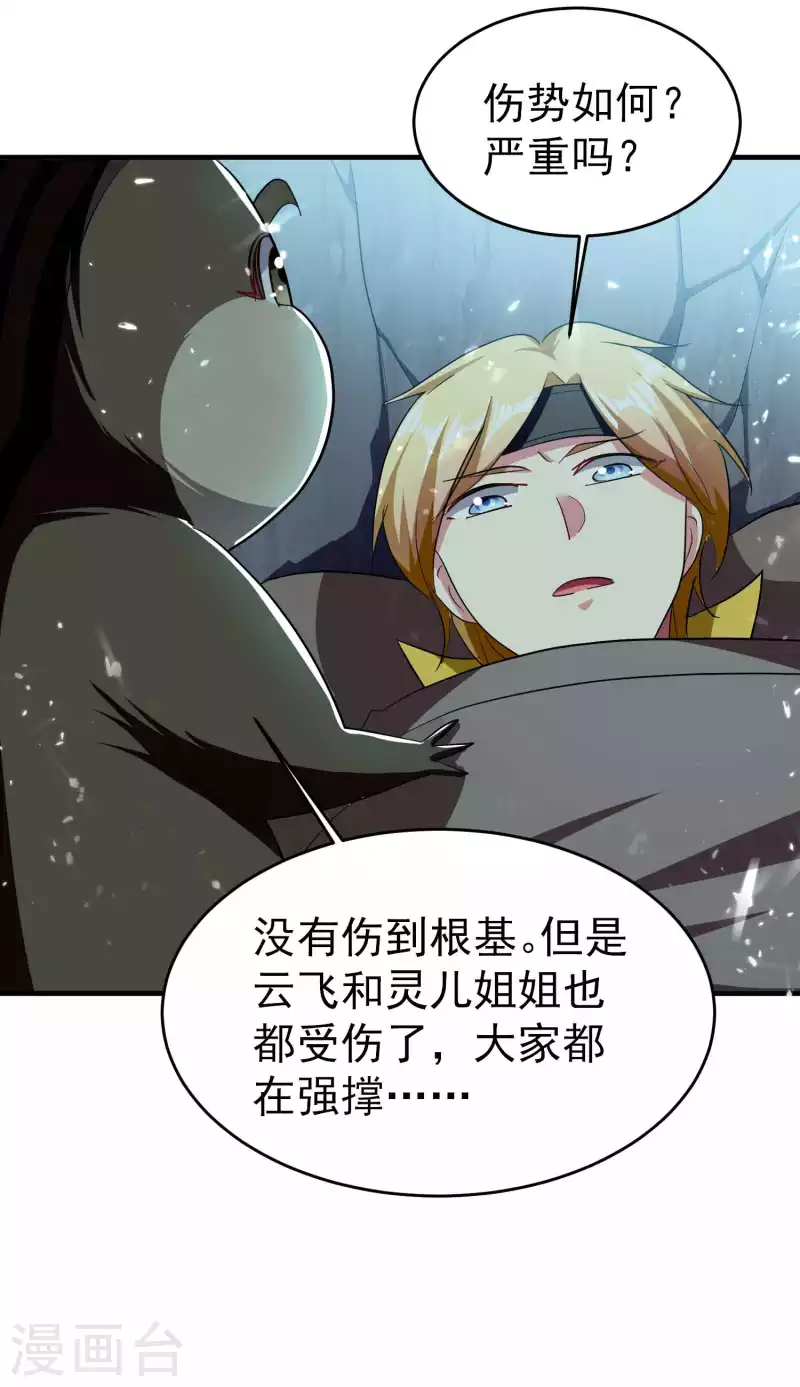 🍟万界仙王 第132话 遇事先晕不会错！ 第26页