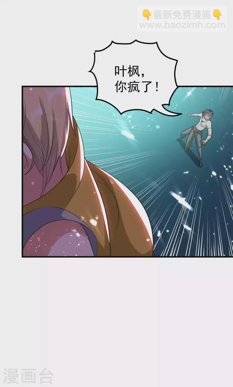 🍟万界仙王 第132话 遇事先晕不会错！ 第3页