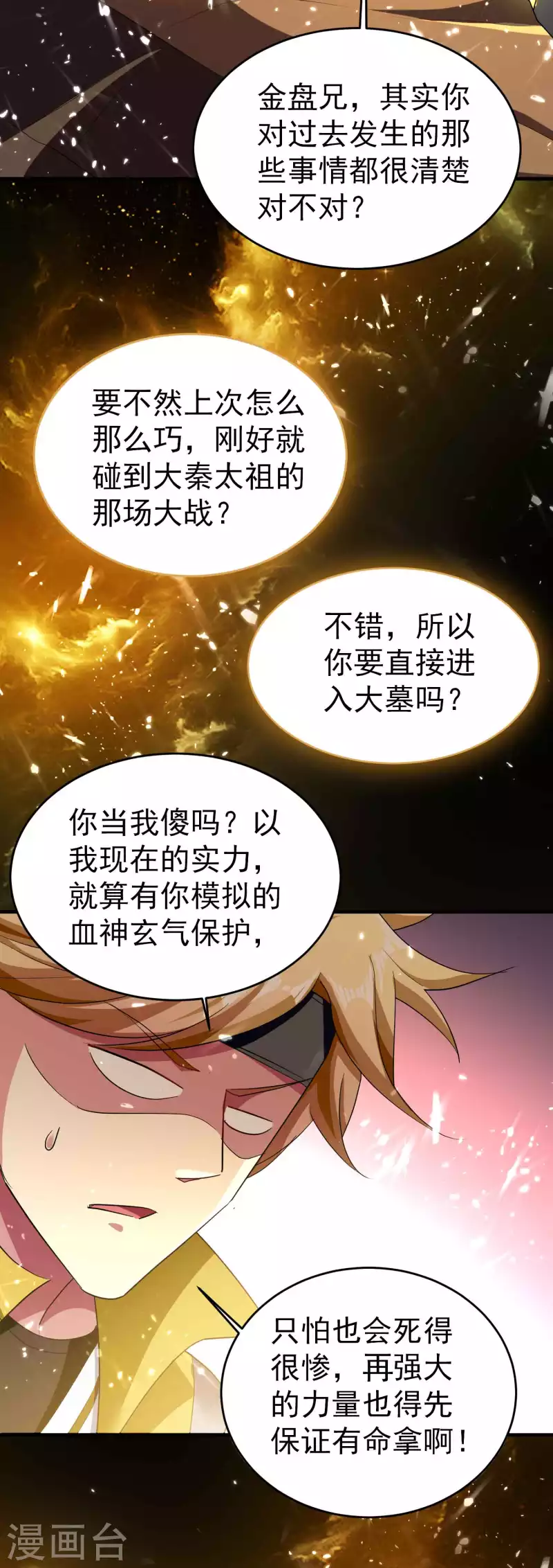 🍟万界仙王 第132话 遇事先晕不会错！ 第30页