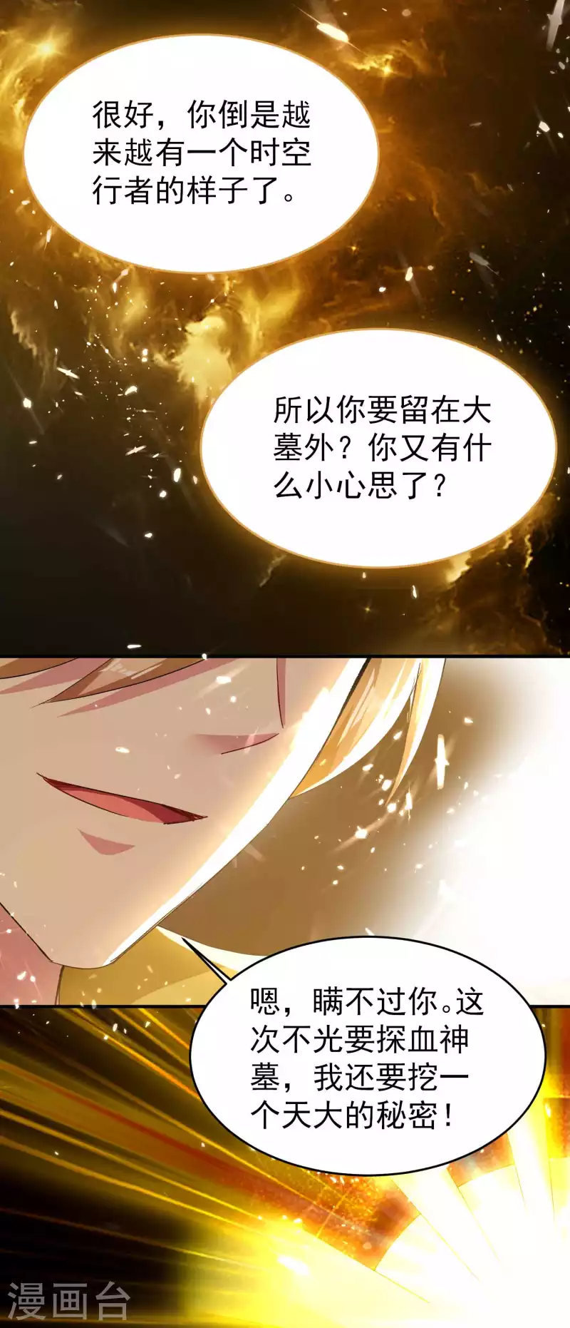 🍟万界仙王 第132话 遇事先晕不会错！ 第31页