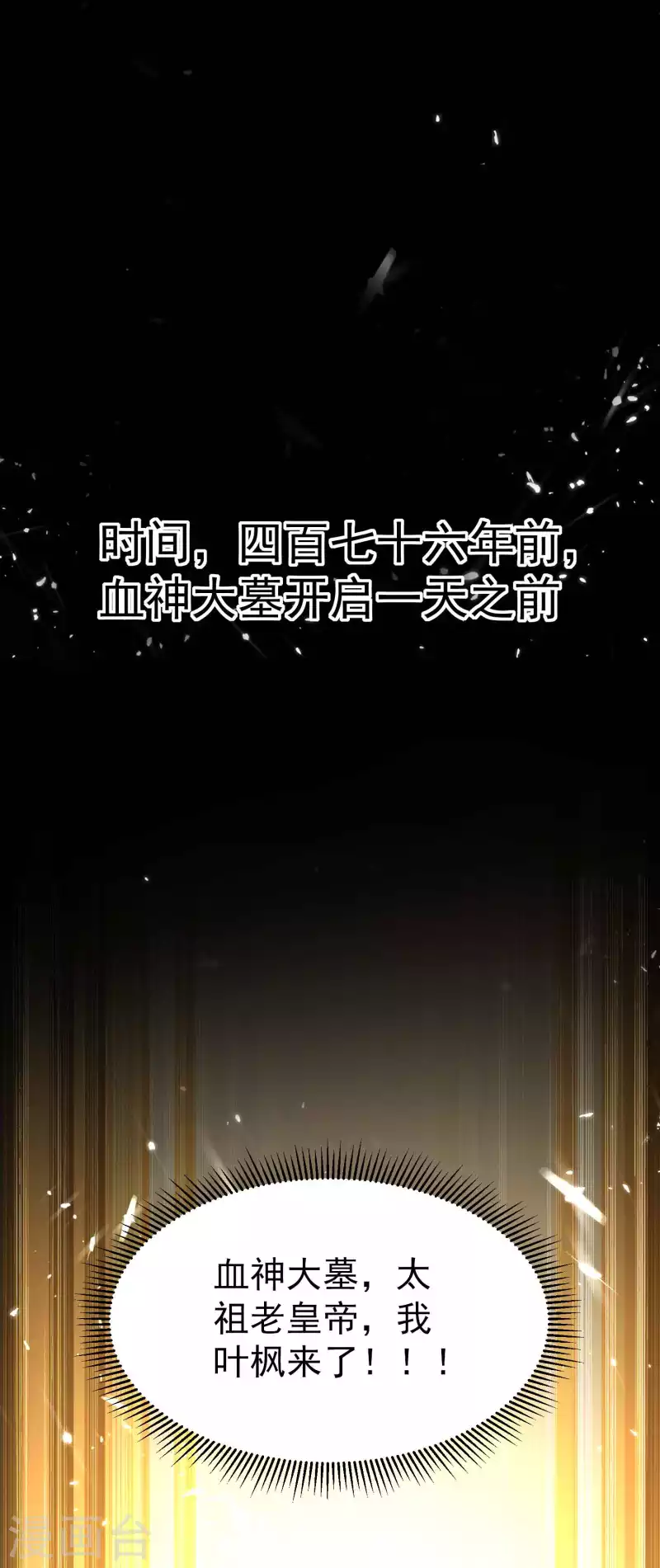 🍟万界仙王 第132话 遇事先晕不会错！ 第33页
