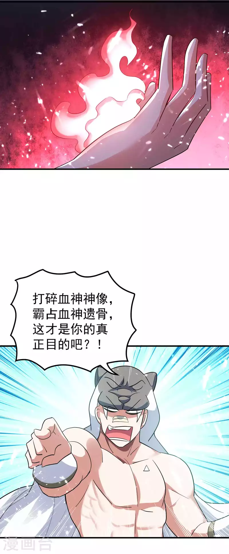🍟万界仙王 第132话 遇事先晕不会错！ 第5页