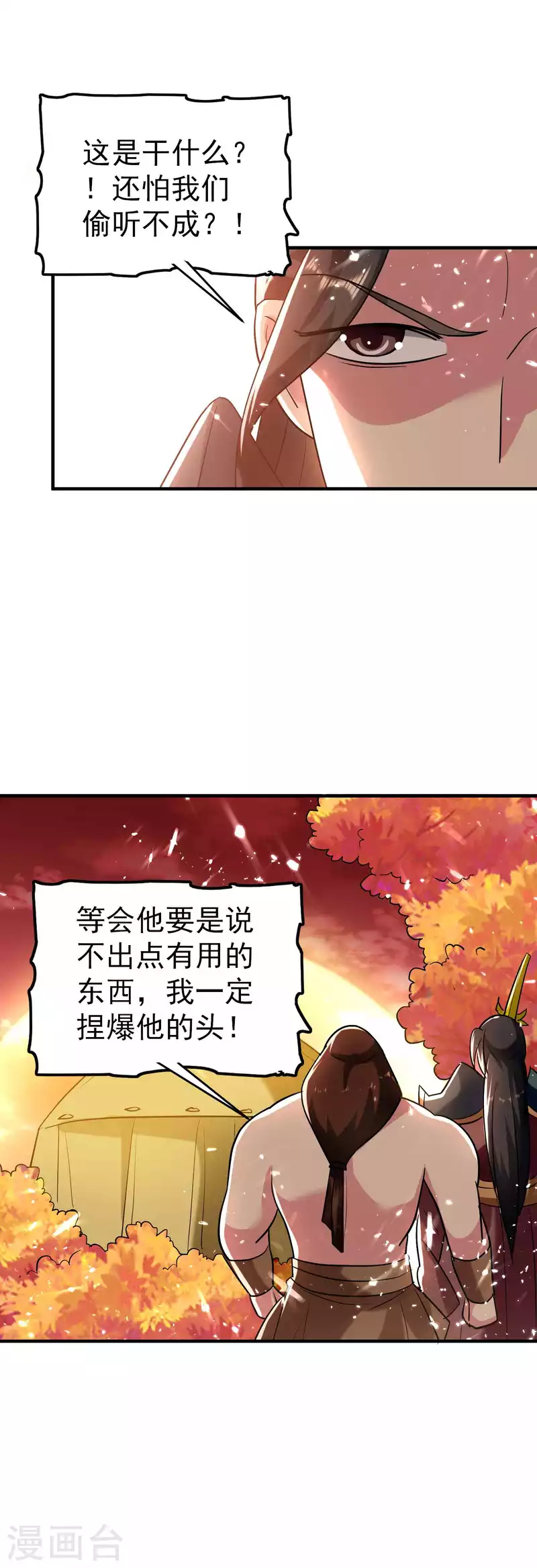 🍟万界仙王 第134话 伪装面具被识破？ 第10页