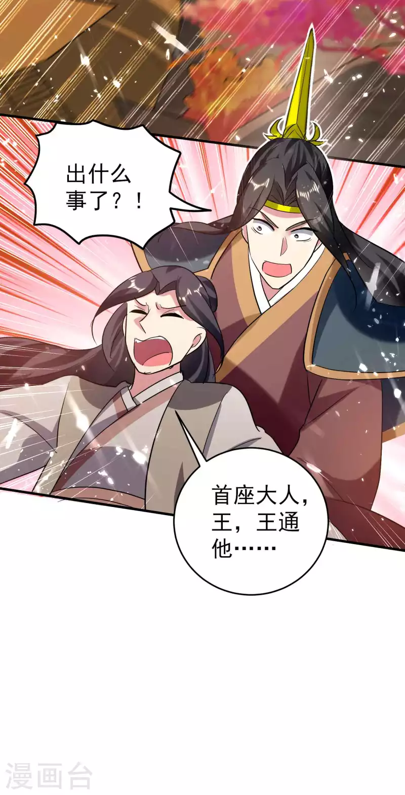 🍟万界仙王 第134话 伪装面具被识破？ 第12页
