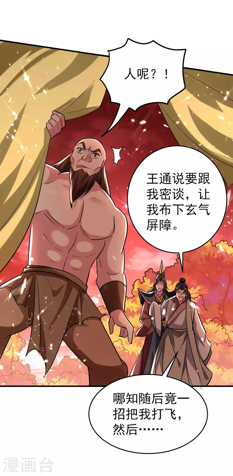 🍟万界仙王 第134话 伪装面具被识破？ 第13页