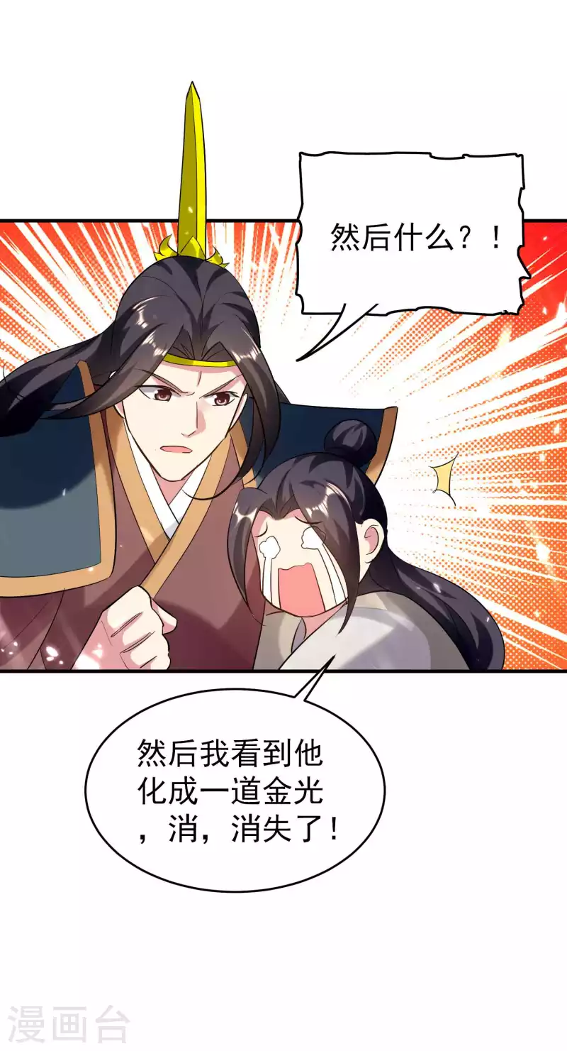 🍟万界仙王 第134话 伪装面具被识破？ 第14页