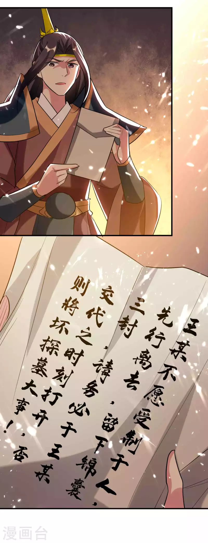 🍟万界仙王 第134话 伪装面具被识破？ 第17页