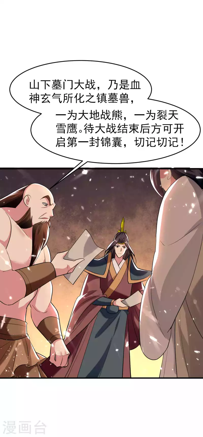🍟万界仙王 第134话 伪装面具被识破？ 第18页