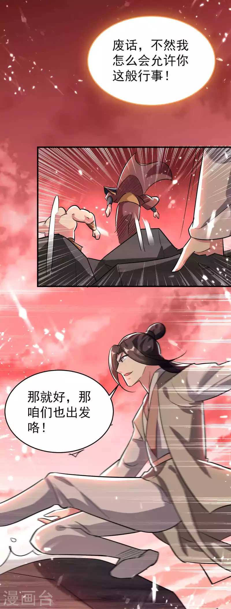 🍟万界仙王 第134话 伪装面具被识破？ 第22页