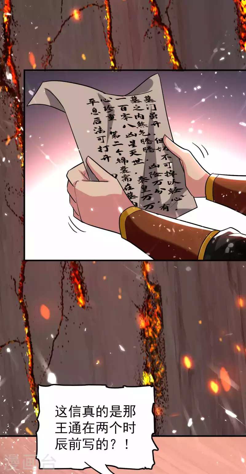 🍟万界仙王 第134话 伪装面具被识破？ 第26页
