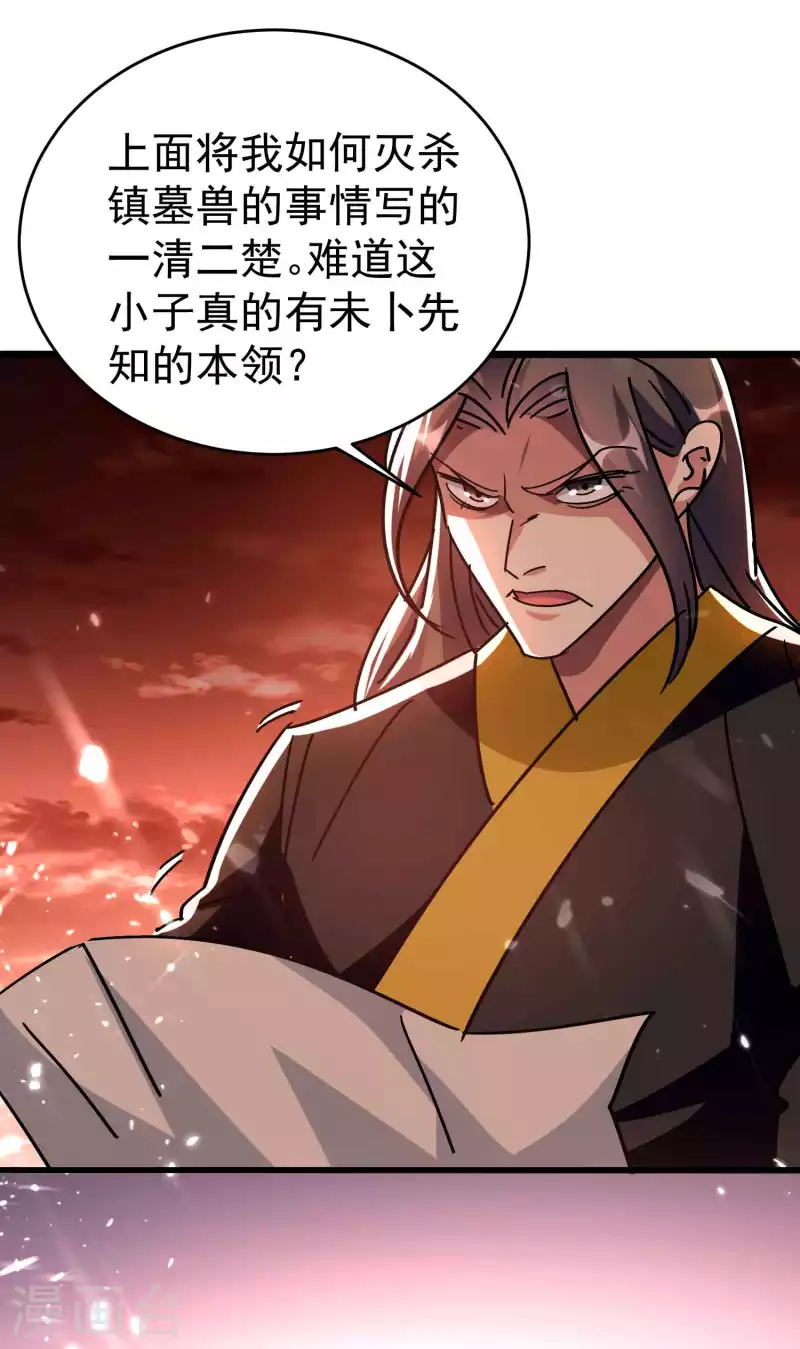 🍟万界仙王 第134话 伪装面具被识破？ 第28页