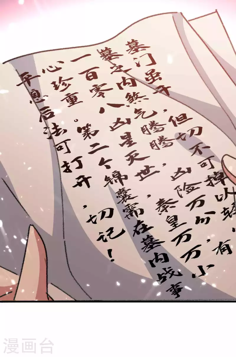 🍟万界仙王 第134话 伪装面具被识破？ 第29页
