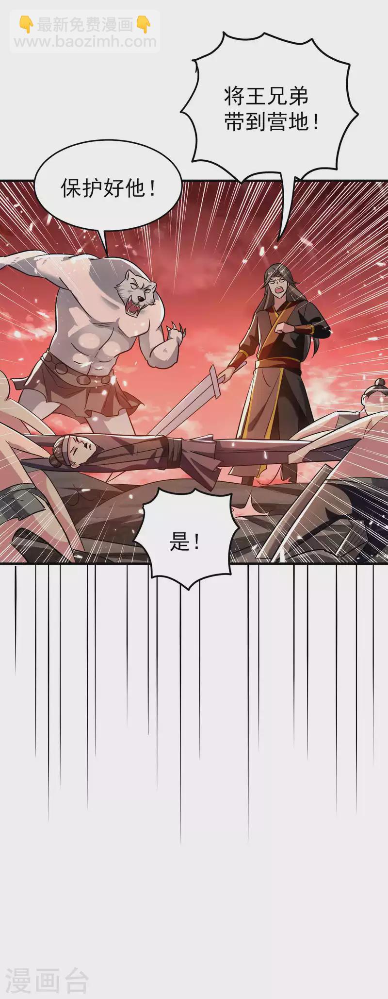 🍟万界仙王 第134话 伪装面具被识破？ 第3页
