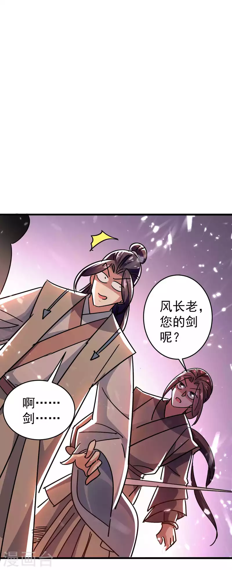 🍟万界仙王 第134话 伪装面具被识破？ 第32页