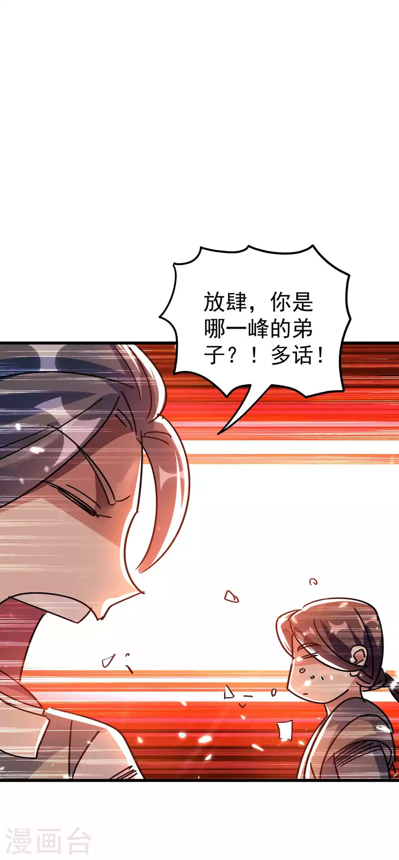 🍟万界仙王 第134话 伪装面具被识破？ 第33页