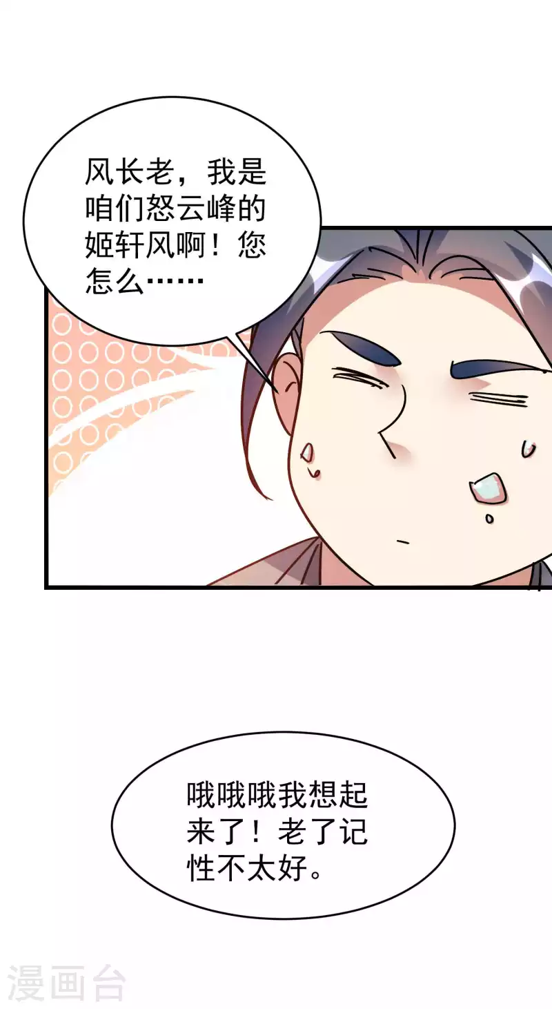 🍟万界仙王 第134话 伪装面具被识破？ 第34页