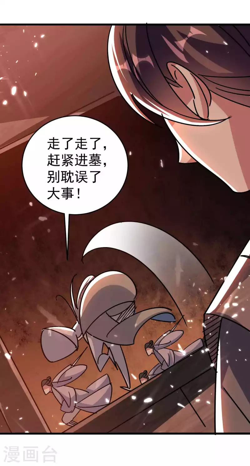 🍟万界仙王 第134话 伪装面具被识破？ 第35页