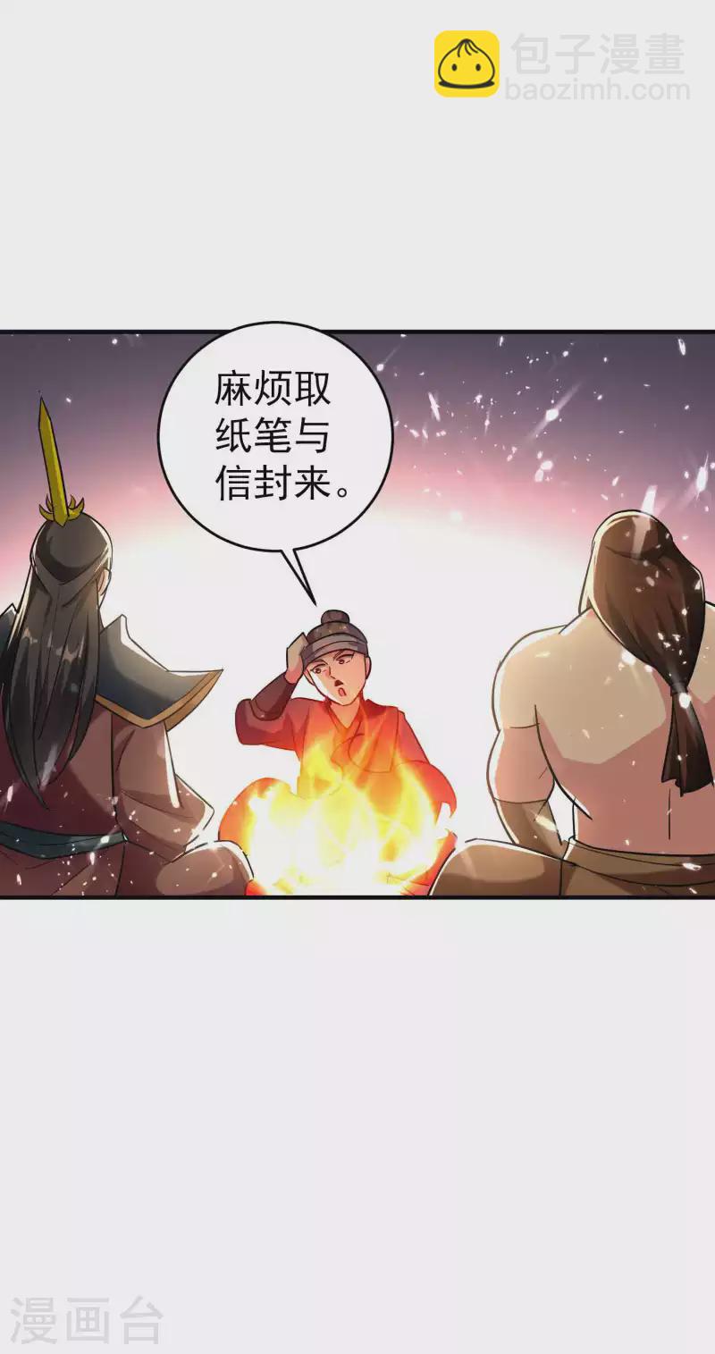 🍟万界仙王 第134话 伪装面具被识破？ 第5页