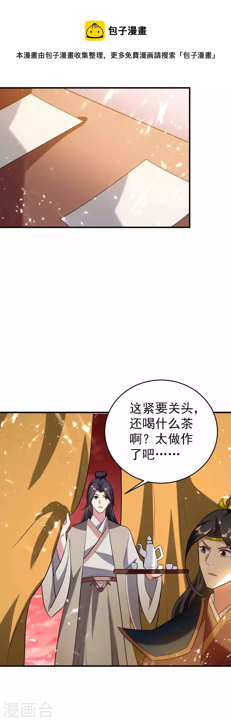 🍟万界仙王 第134话 伪装面具被识破？ 第6页