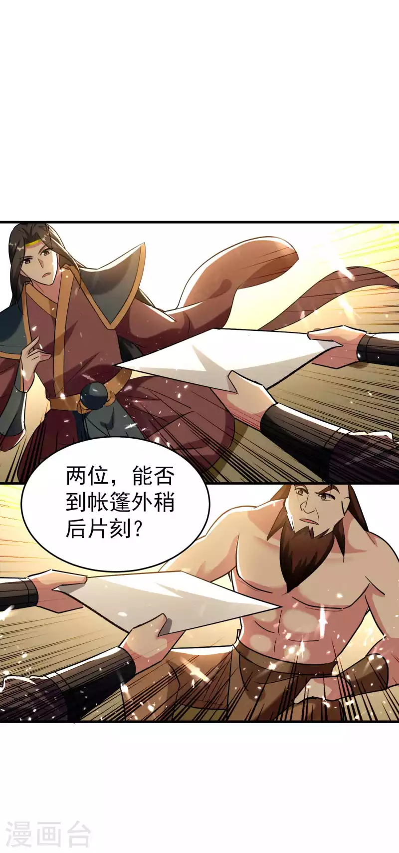 🍟万界仙王 第134话 伪装面具被识破？ 第7页