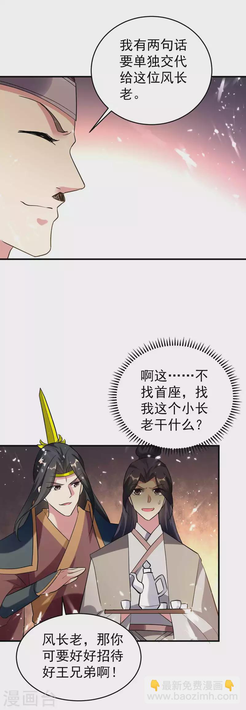 🍟万界仙王 第134话 伪装面具被识破？ 第8页