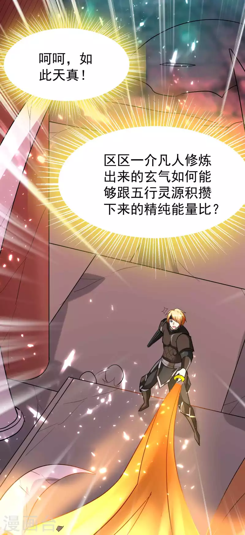 🍟万界仙王 第136话 这力量你要不起 第13页