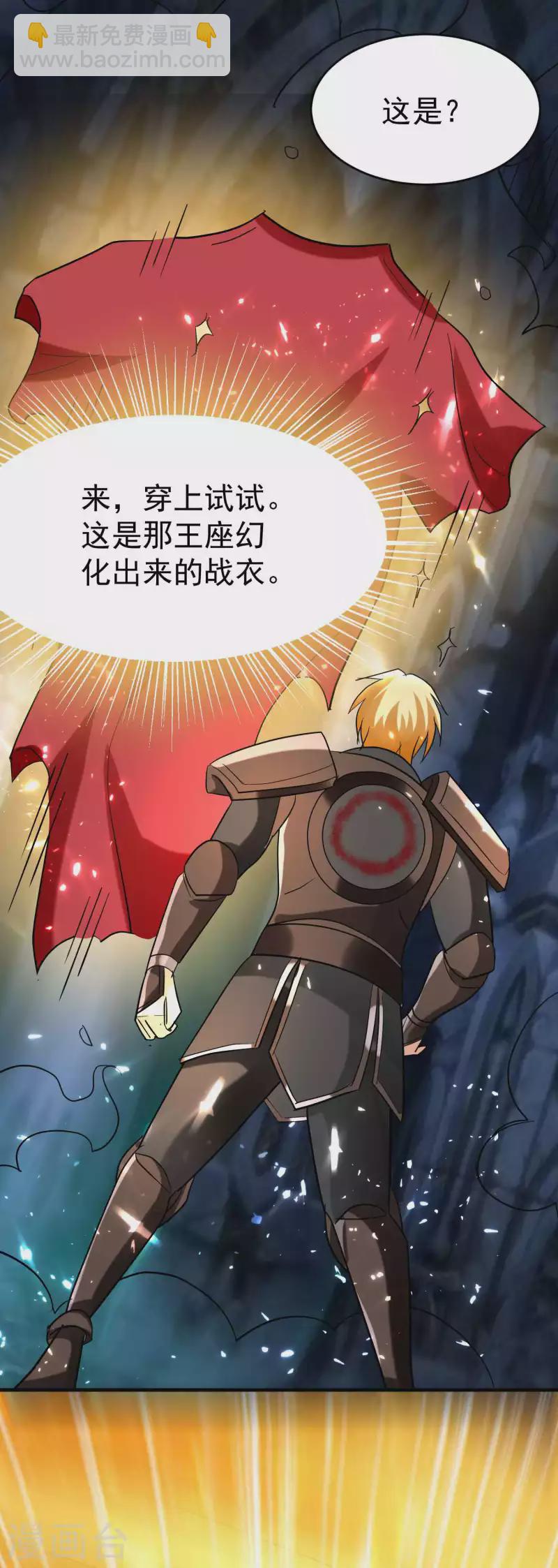🍟万界仙王 第136话 这力量你要不起 第17页