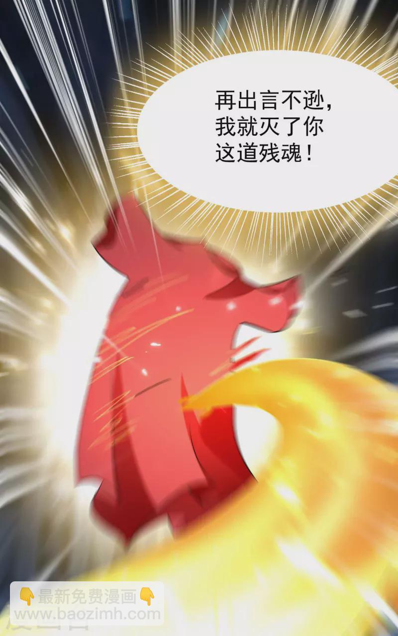 🍟万界仙王 第136话 这力量你要不起 第22页