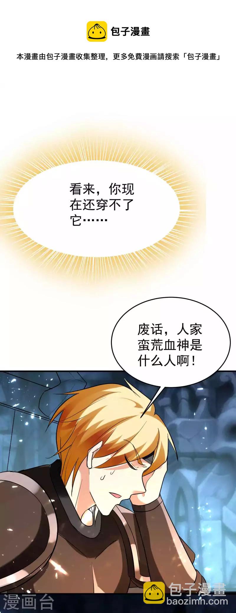 🍟万界仙王 第136话 这力量你要不起 第25页