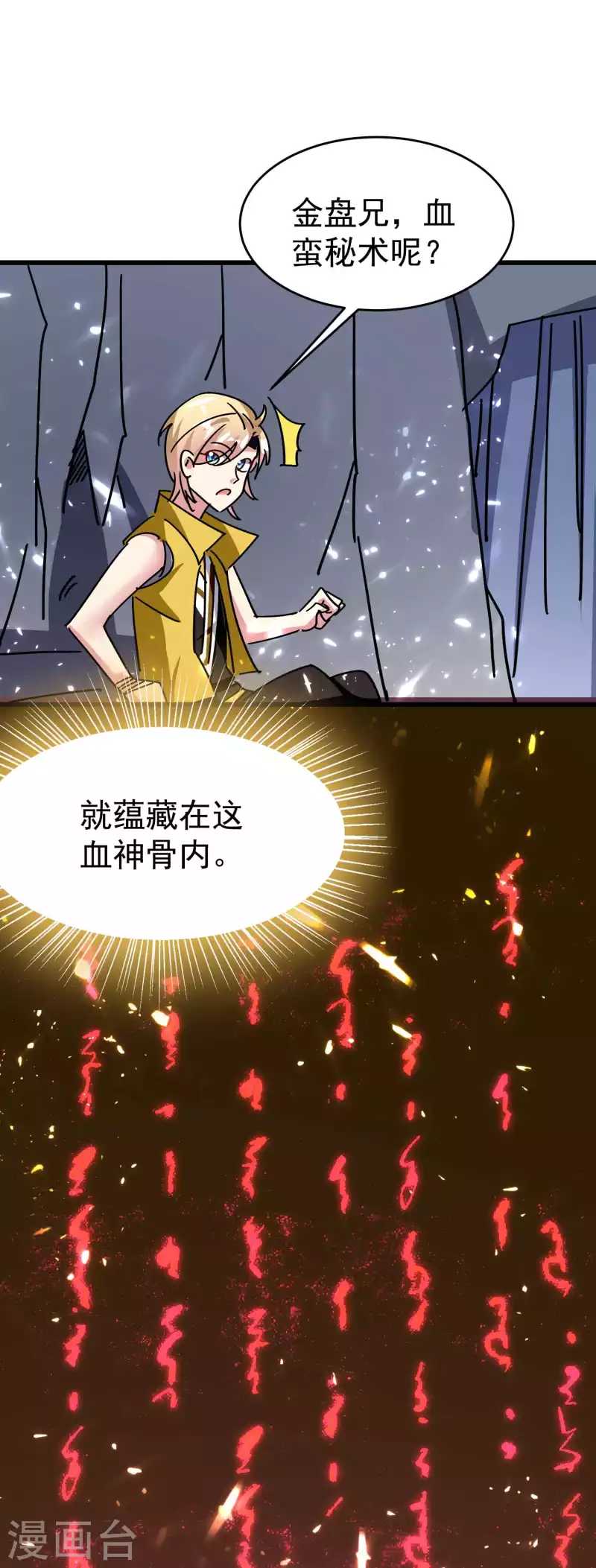 🍟万界仙王 第136话 这力量你要不起 第31页