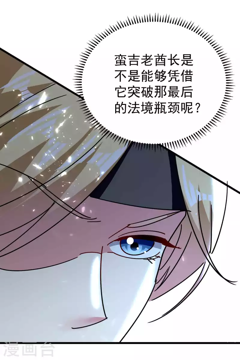 🍟万界仙王 第136话 这力量你要不起 第35页